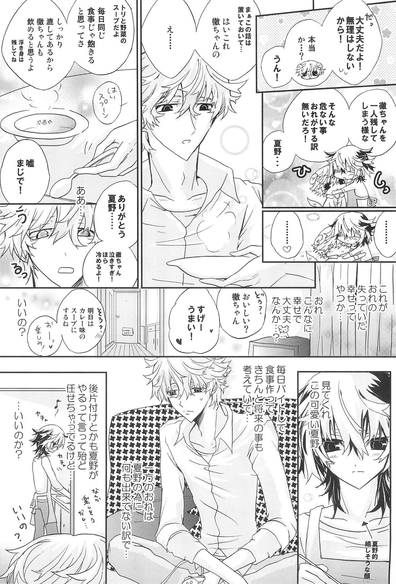 Shiki-hon 18 - Page 9