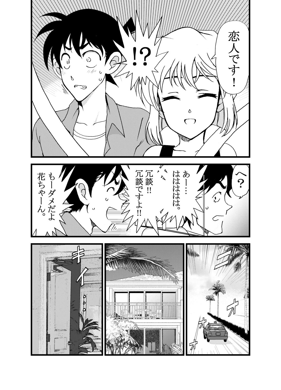 Her Summer Resort Preview - Detective conan | meitantei conan Stunning - Page 5