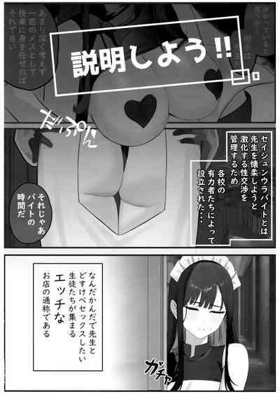 Seishun Ura Beit 3