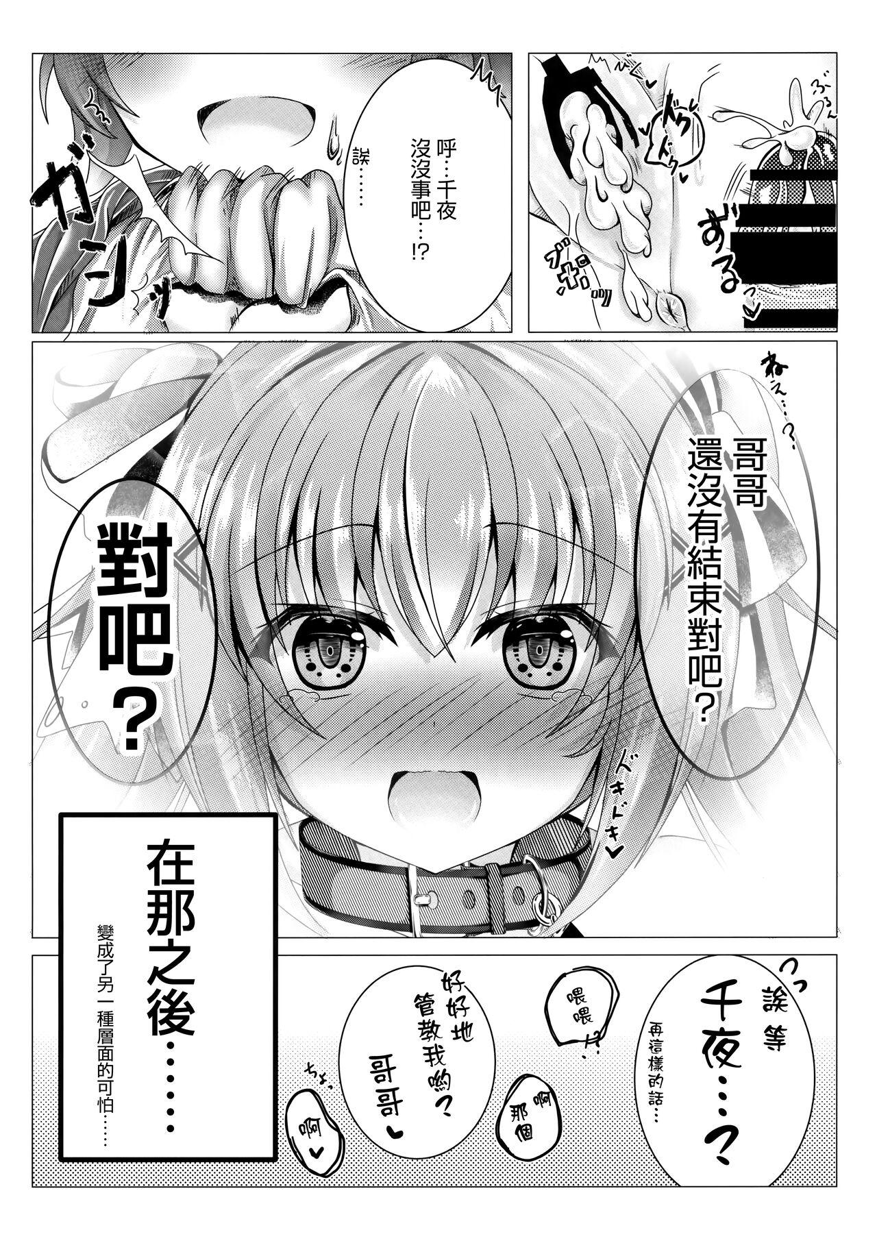 Cocksucking Onii-chan wa Imouto o Shitsuketai - Original De Quatro - Page 11
