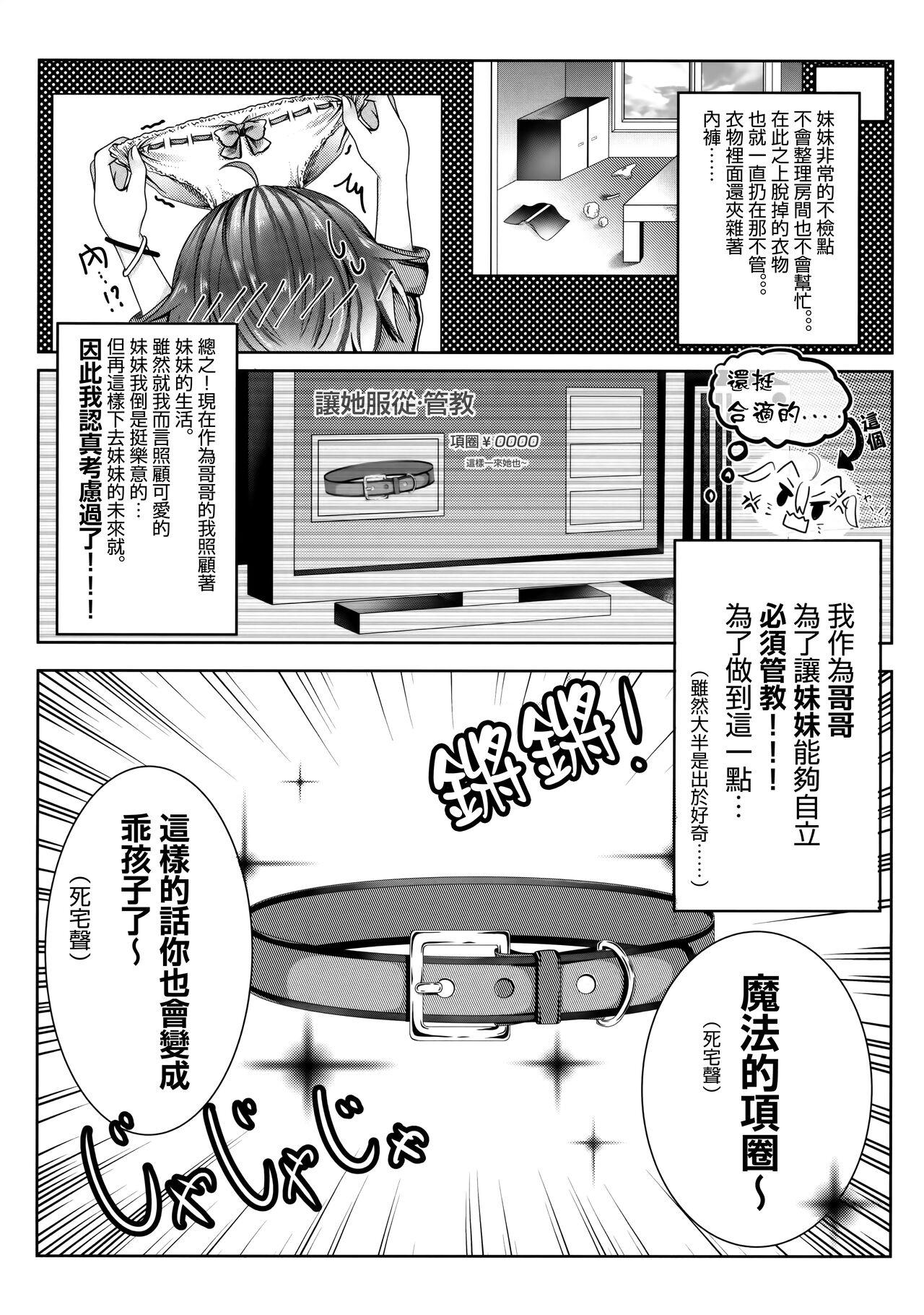 Cocksucking Onii-chan wa Imouto o Shitsuketai - Original De Quatro - Page 4