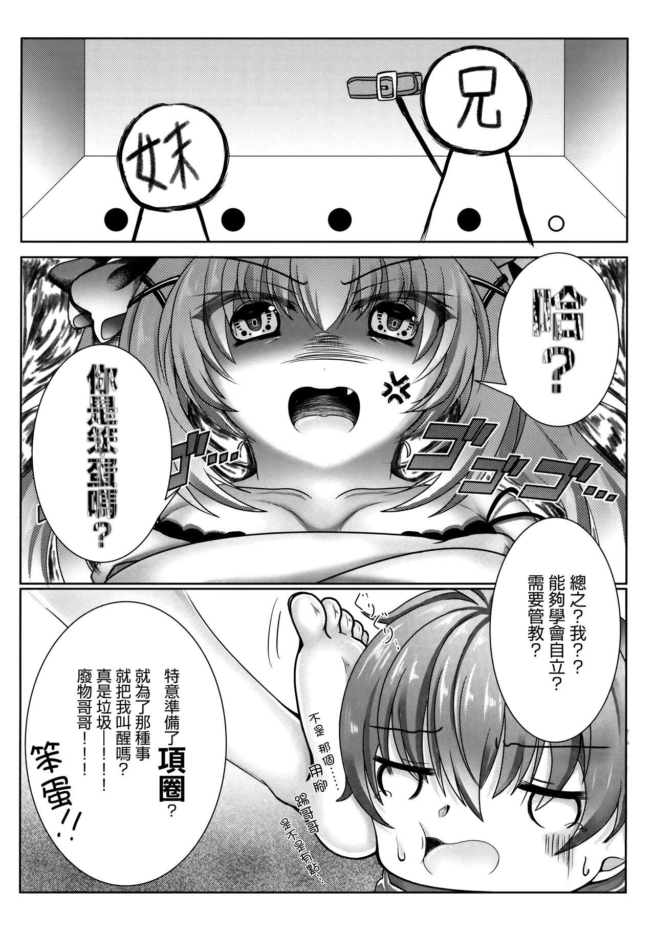 Cocksucking Onii-chan wa Imouto o Shitsuketai - Original De Quatro - Page 5