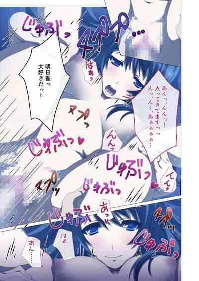 Hitozuma Asuka wa Netorare IzonshouMosaic Comic Soushuuhen 8