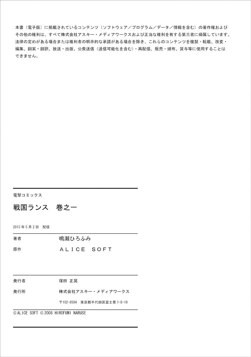 Sengoku Rance Vol.1 209