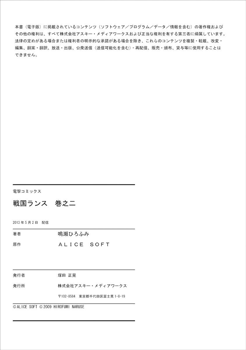 Sengoku Rance Vol.2 196