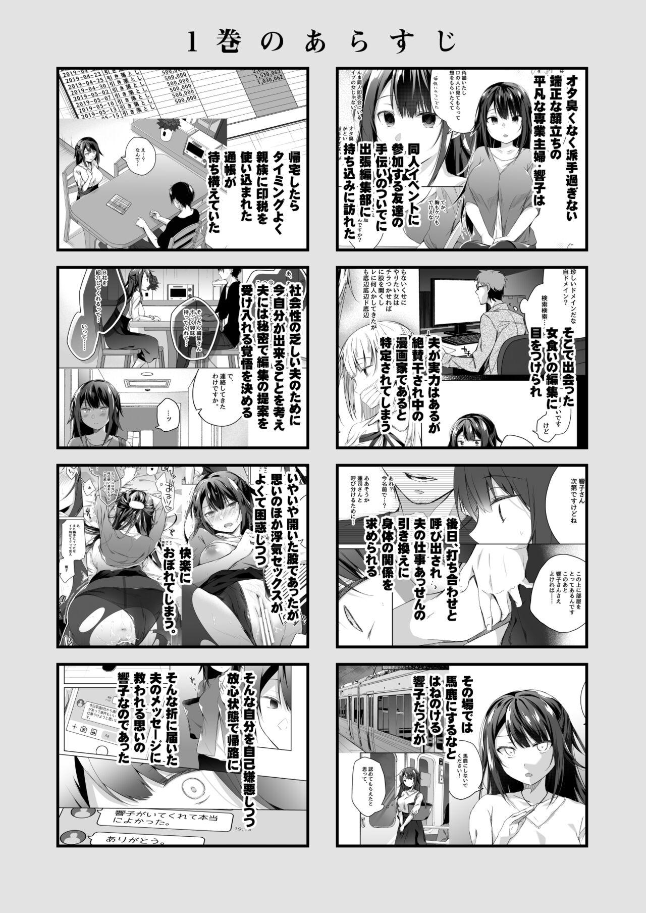 Doujin Event no Shucchou Henshuubu ni Itta Hi kara Tsuma no Yousu ga... 3 1