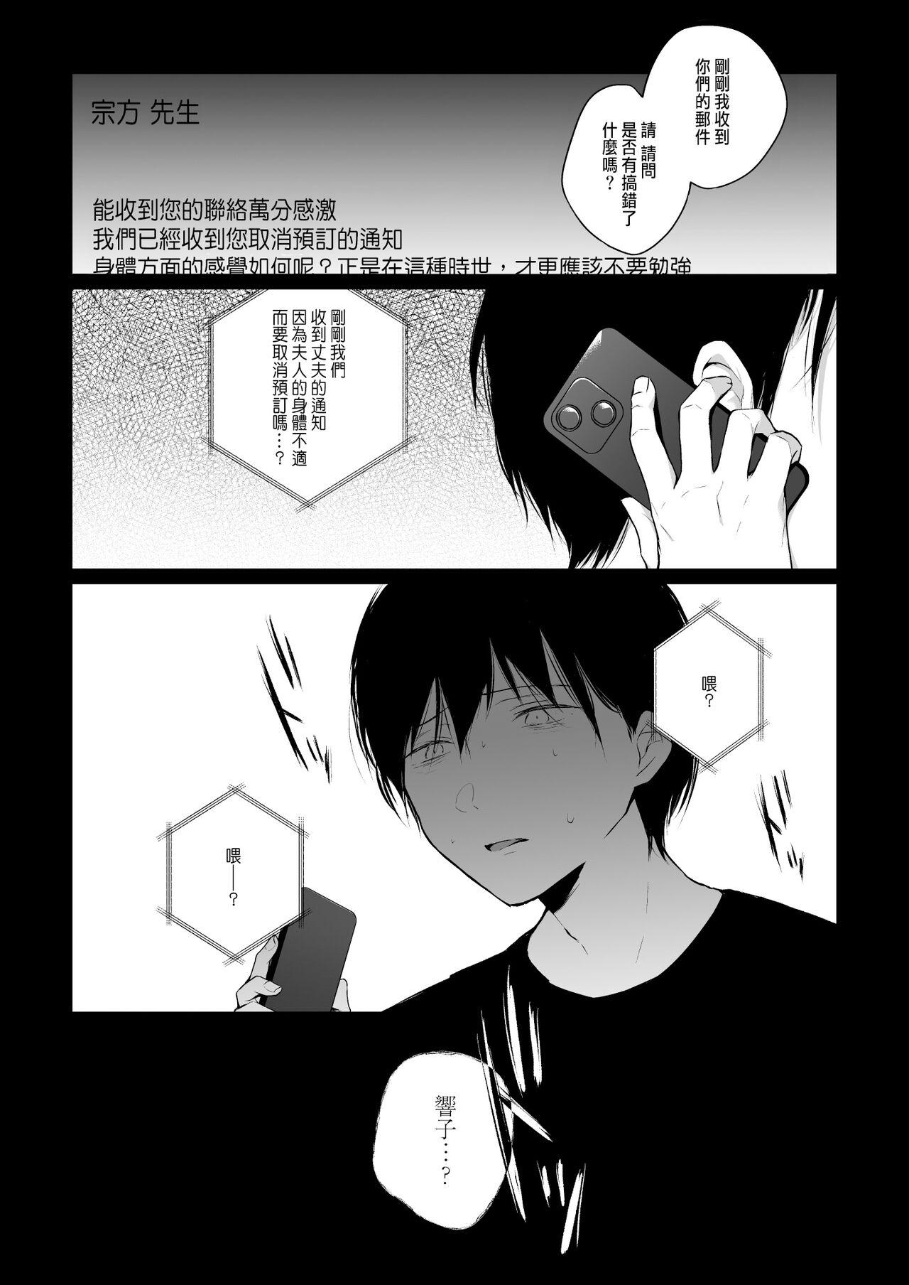 Doujin Event no Shucchou Henshuubu ni Itta Hi kara Tsuma no Yousu ga... 3 48