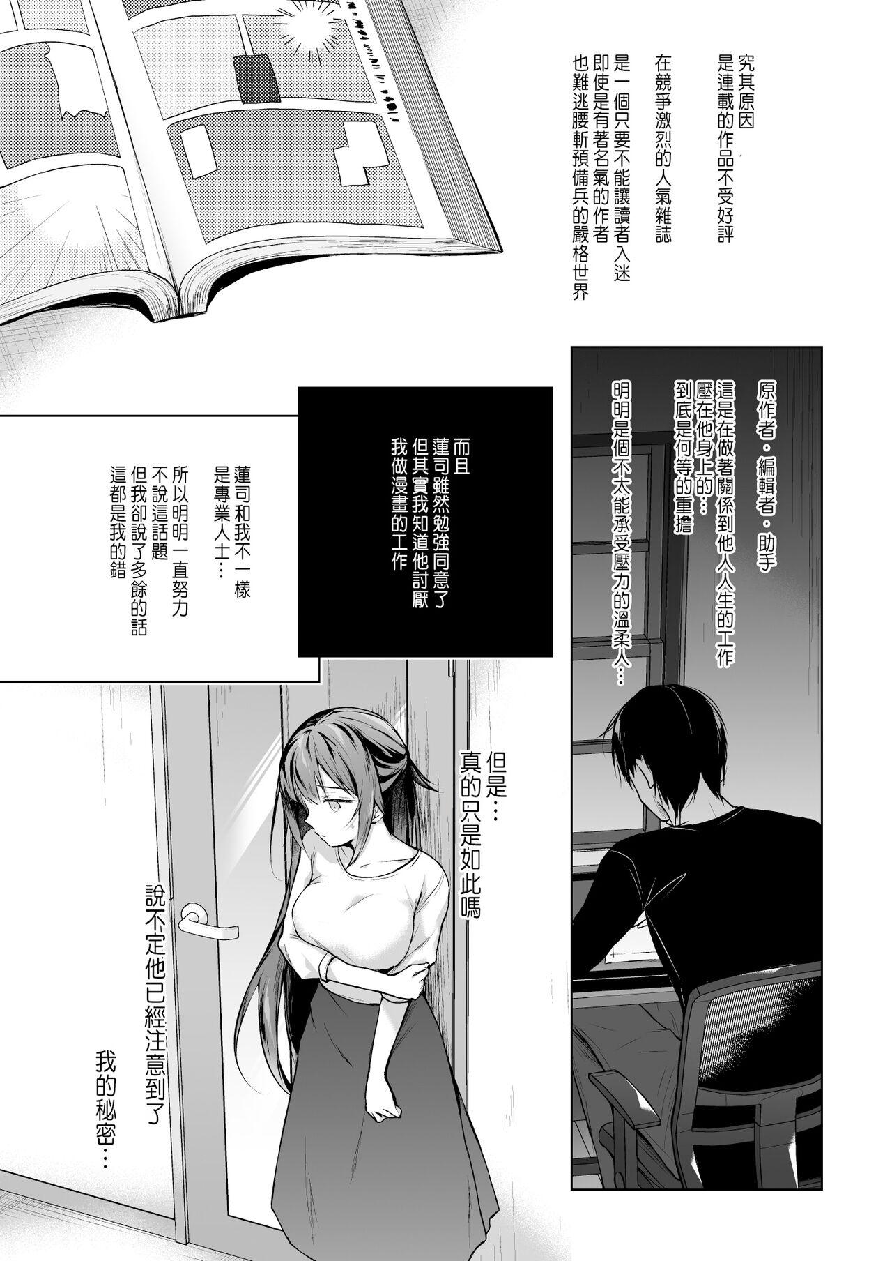 Doujin Event no Shucchou Henshuubu ni Itta Hi kara Tsuma no Yousu ga... 3 7