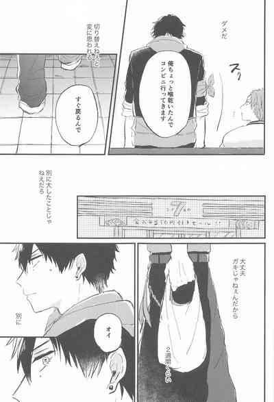 Naka de  Ikasete 8