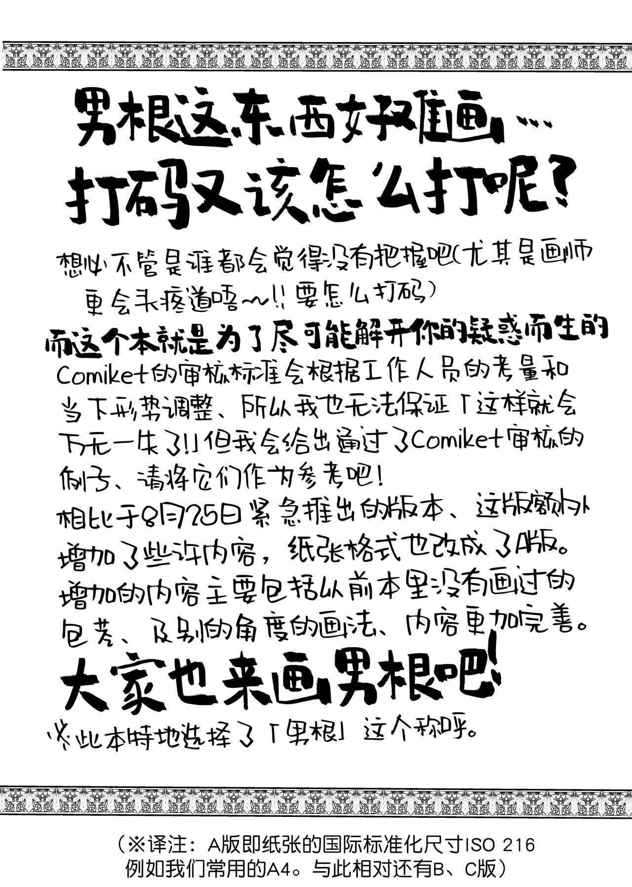 Black Chinpo no Egakikata to Keshi no Irekata | 男根的绘制方法与打码的方法 - Original Wam - Page 2