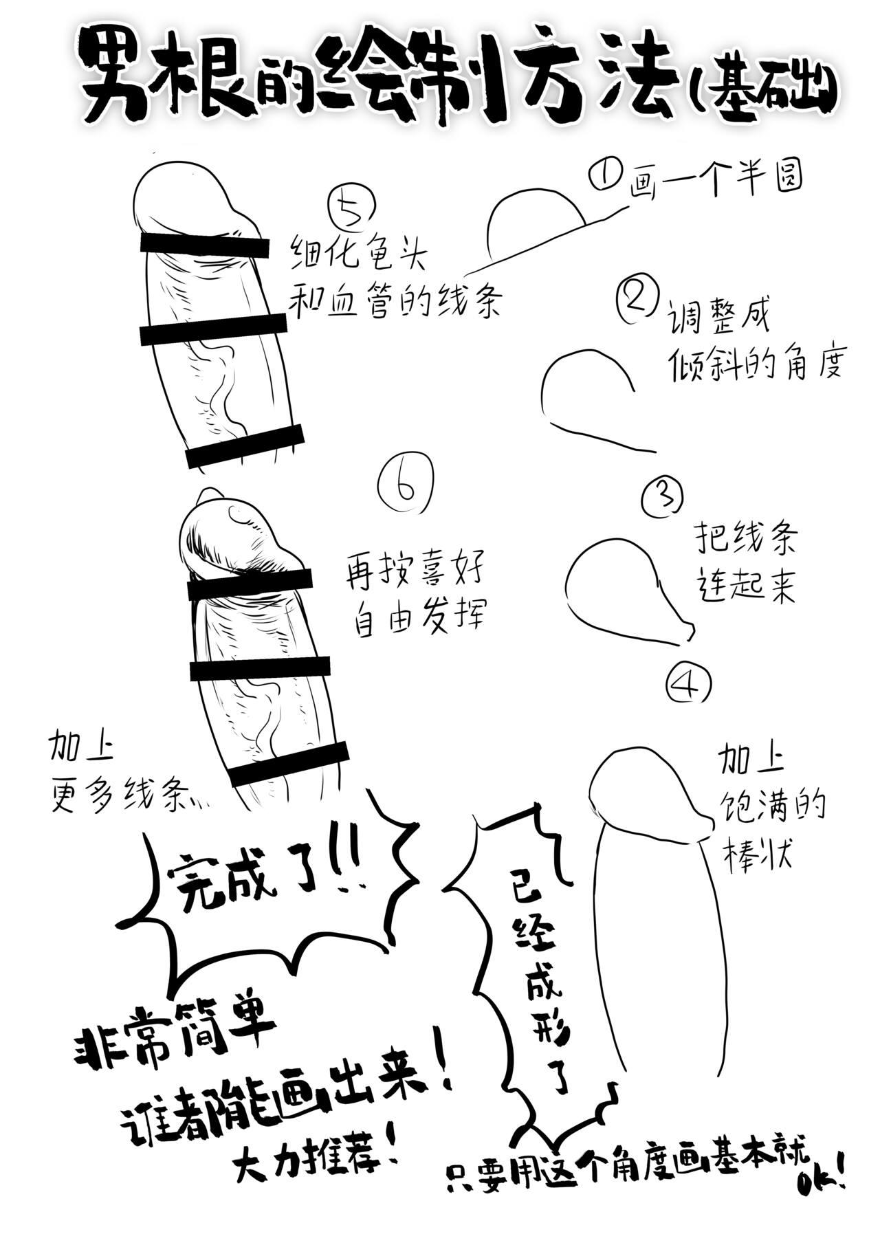 Black Chinpo no Egakikata to Keshi no Irekata | 男根的绘制方法与打码的方法 - Original Wam - Page 3
