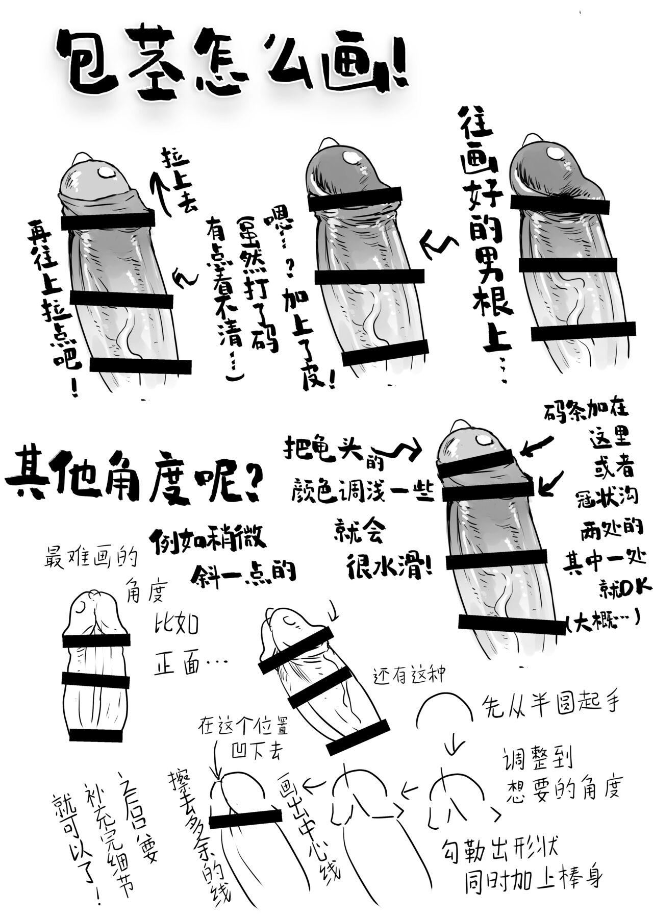 Black Chinpo no Egakikata to Keshi no Irekata | 男根的绘制方法与打码的方法 - Original Wam - Page 5