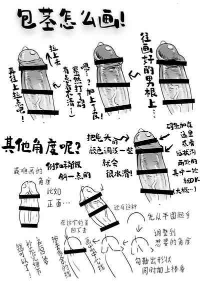 Chinpo no Egakikata to Keshi no Irekata | 男根的绘制方法与打码的方法 4