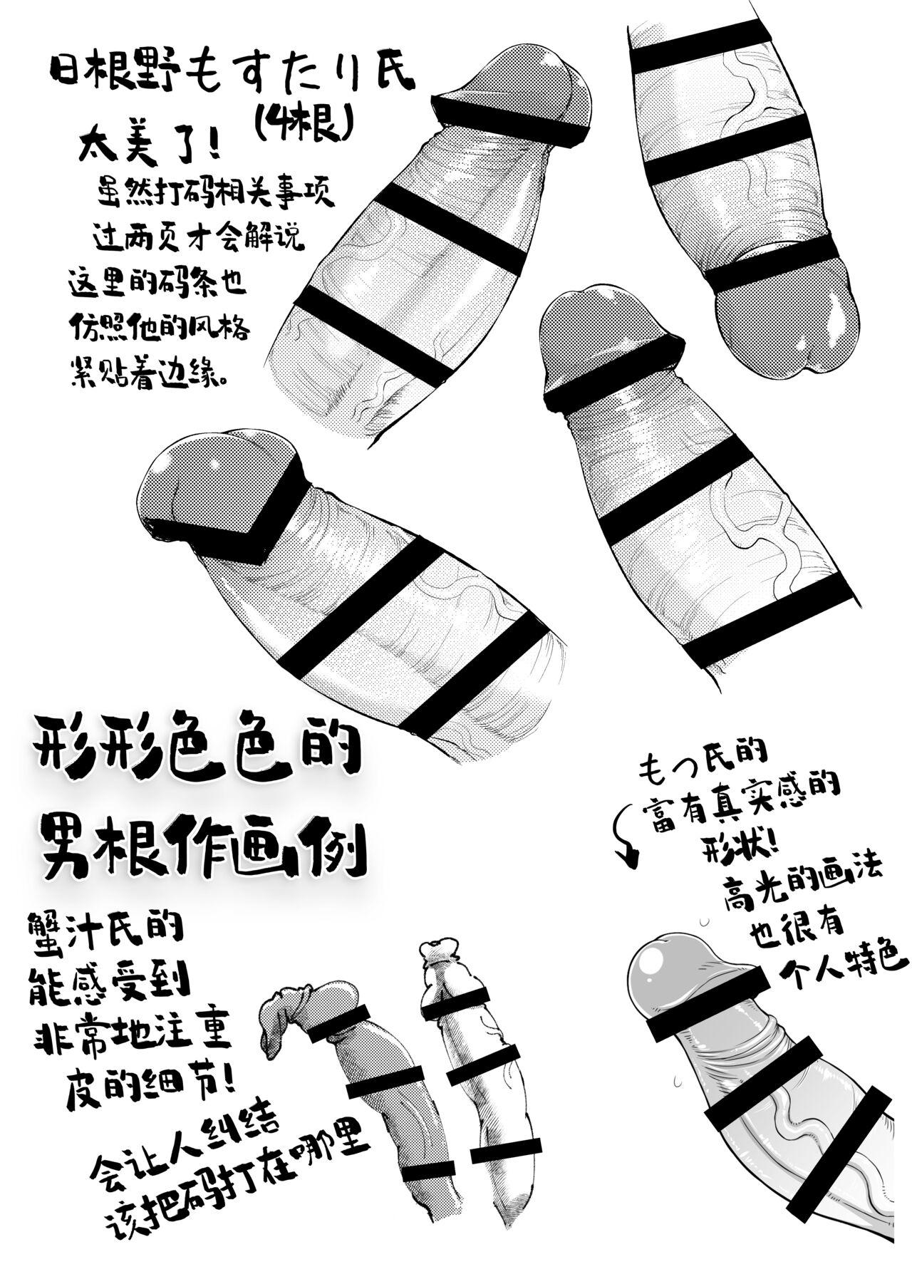 Black Chinpo no Egakikata to Keshi no Irekata | 男根的绘制方法与打码的方法 - Original Wam - Page 6