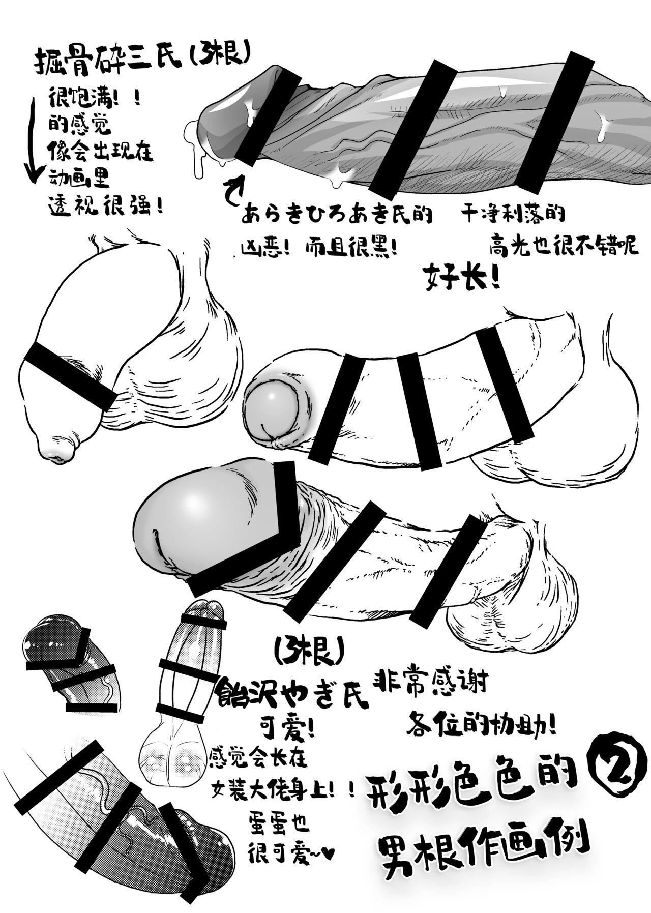 Black Chinpo no Egakikata to Keshi no Irekata | 男根的绘制方法与打码的方法 - Original Wam - Page 7