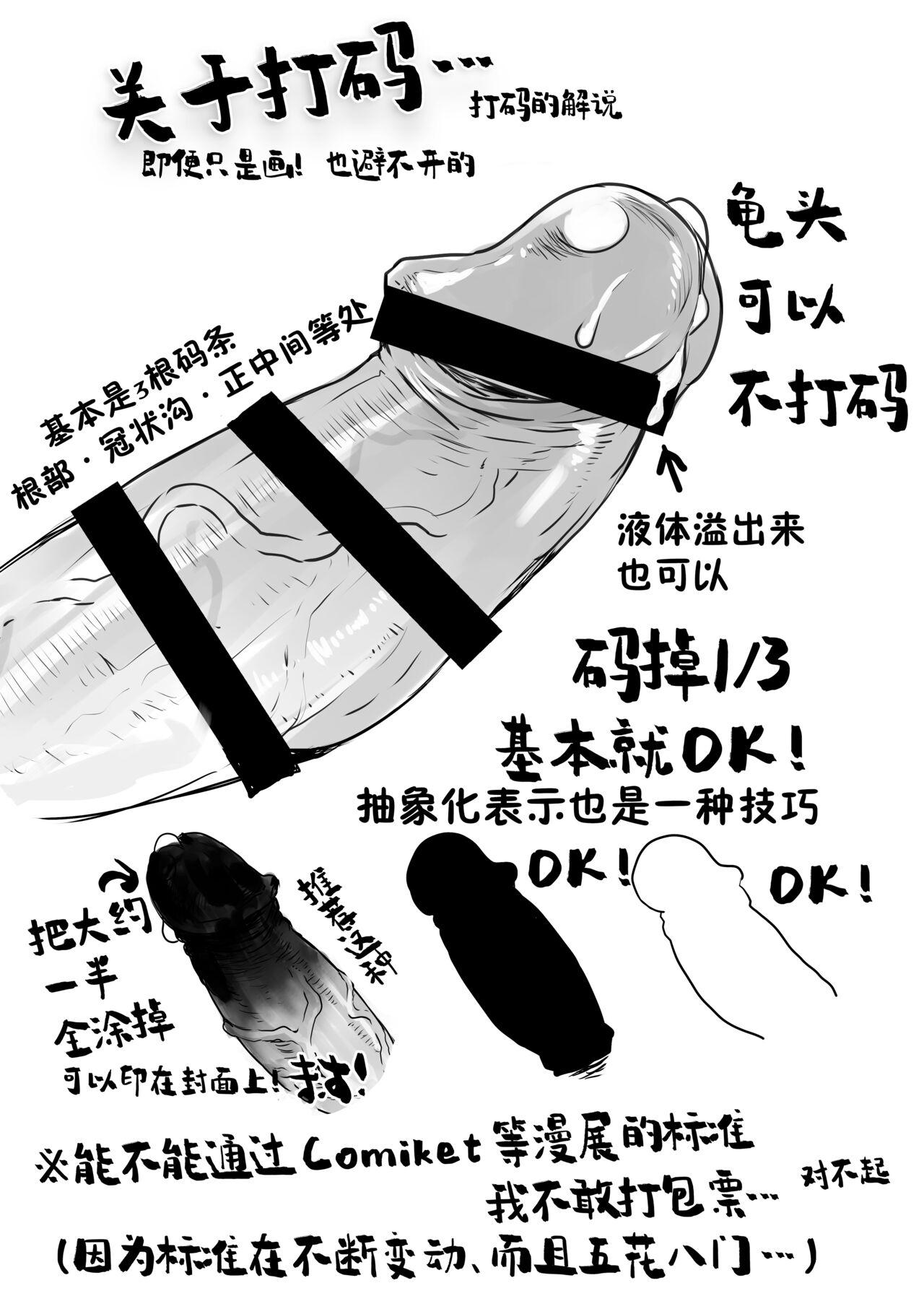 Black Chinpo no Egakikata to Keshi no Irekata | 男根的绘制方法与打码的方法 - Original Wam - Page 8