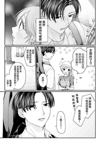 Yowa seta Ishida wa dereru jirasu i kasete kurenai ​｜被喝醉的石田君痴爱、焦急、限制高潮 5