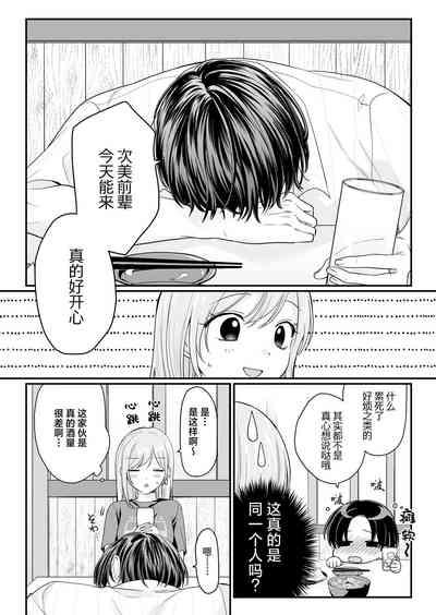 Yowa seta Ishida wa dereru jirasu i kasete kurenai ​｜被喝醉的石田君痴爱、焦急、限制高潮 6