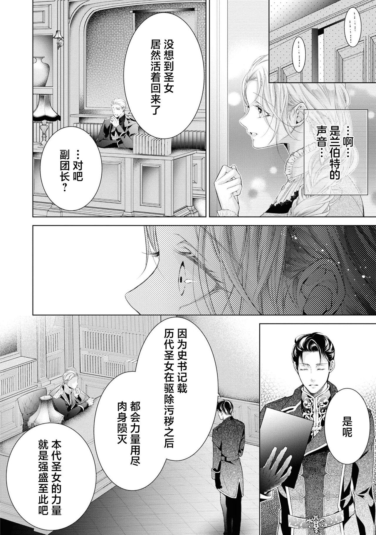 Dad nashi seijo no dan'na-sama | 赋闲圣女的丈夫 Jock - Page 9