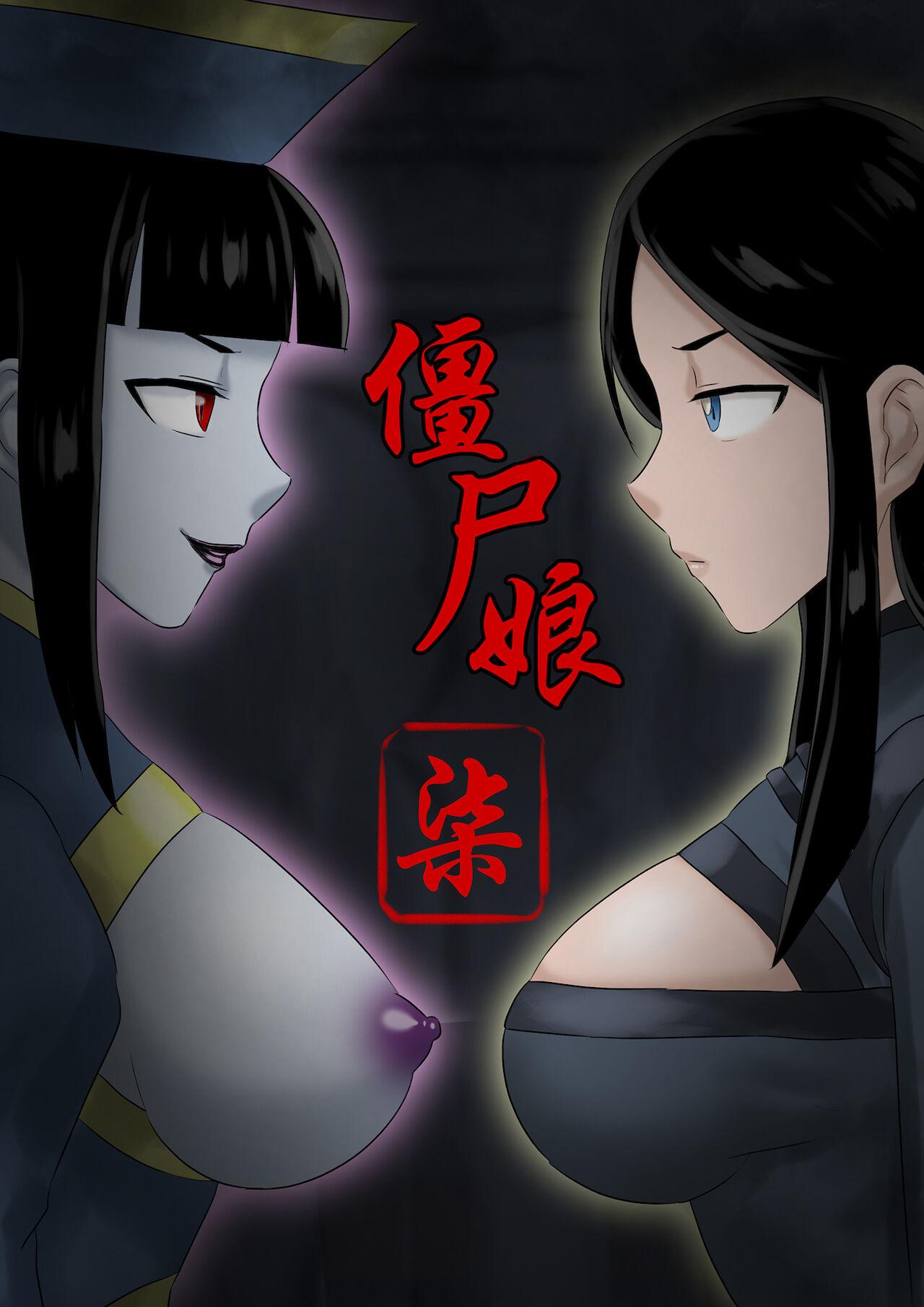 Jiangshi Musume Chapter 1-10 + Side Story（Chinese） 101