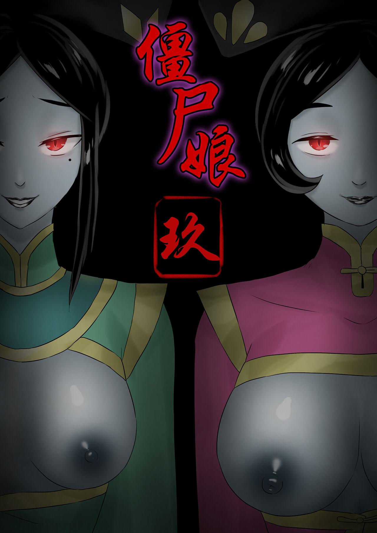 Jiangshi Musume Chapter 1-10 + Side Story（Chinese） 141