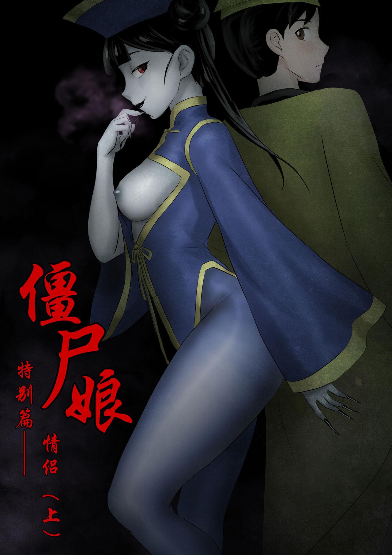 Jiangshi Musume Chapter 1-10 + Side Story（Chinese） 230