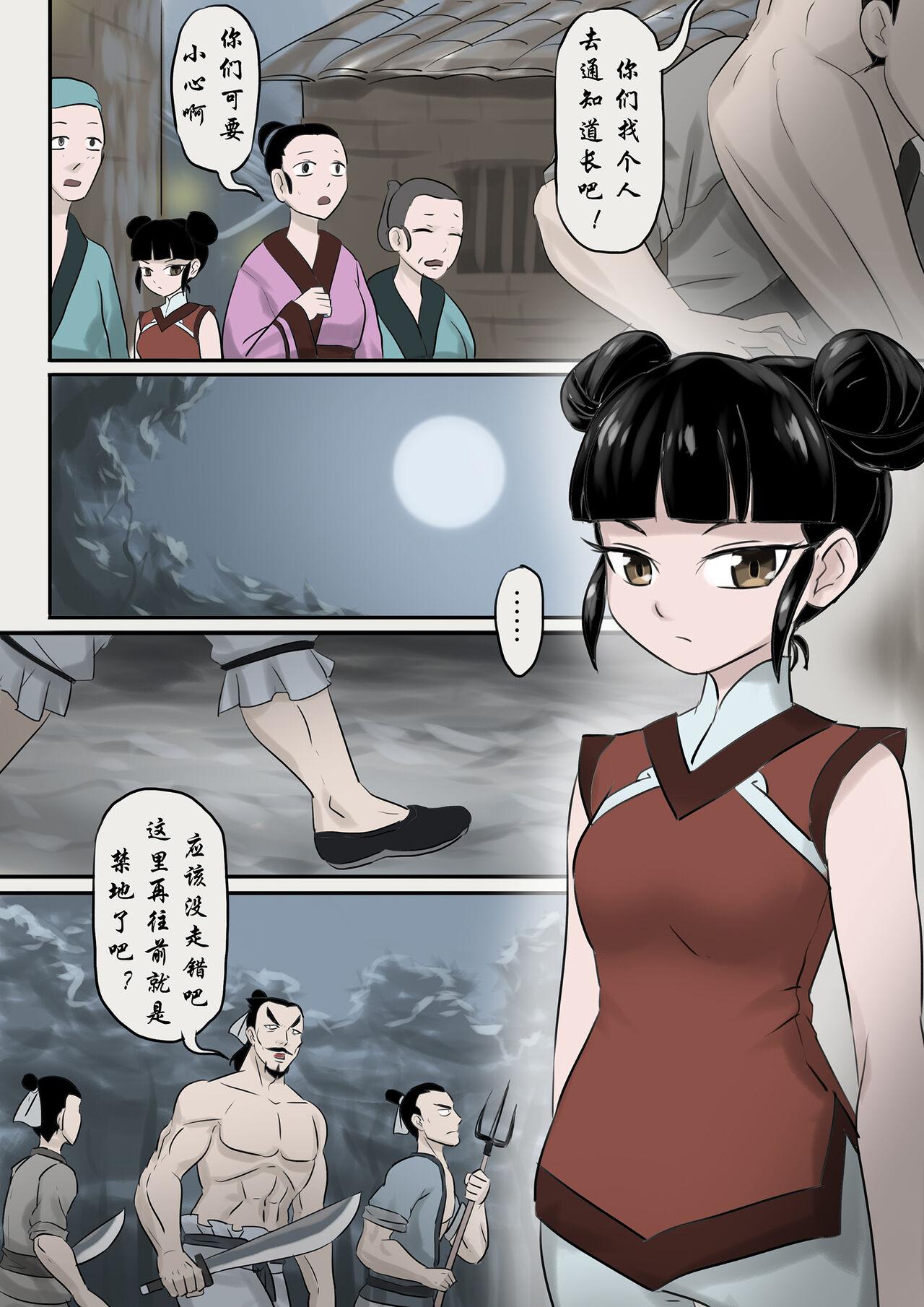 Jiangshi Musume Chapter 1-10 + Side Story（Chinese） 34