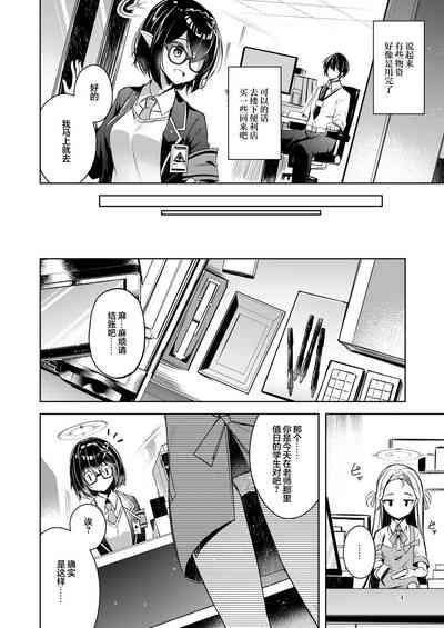 Waruiko | 坏孩子 5