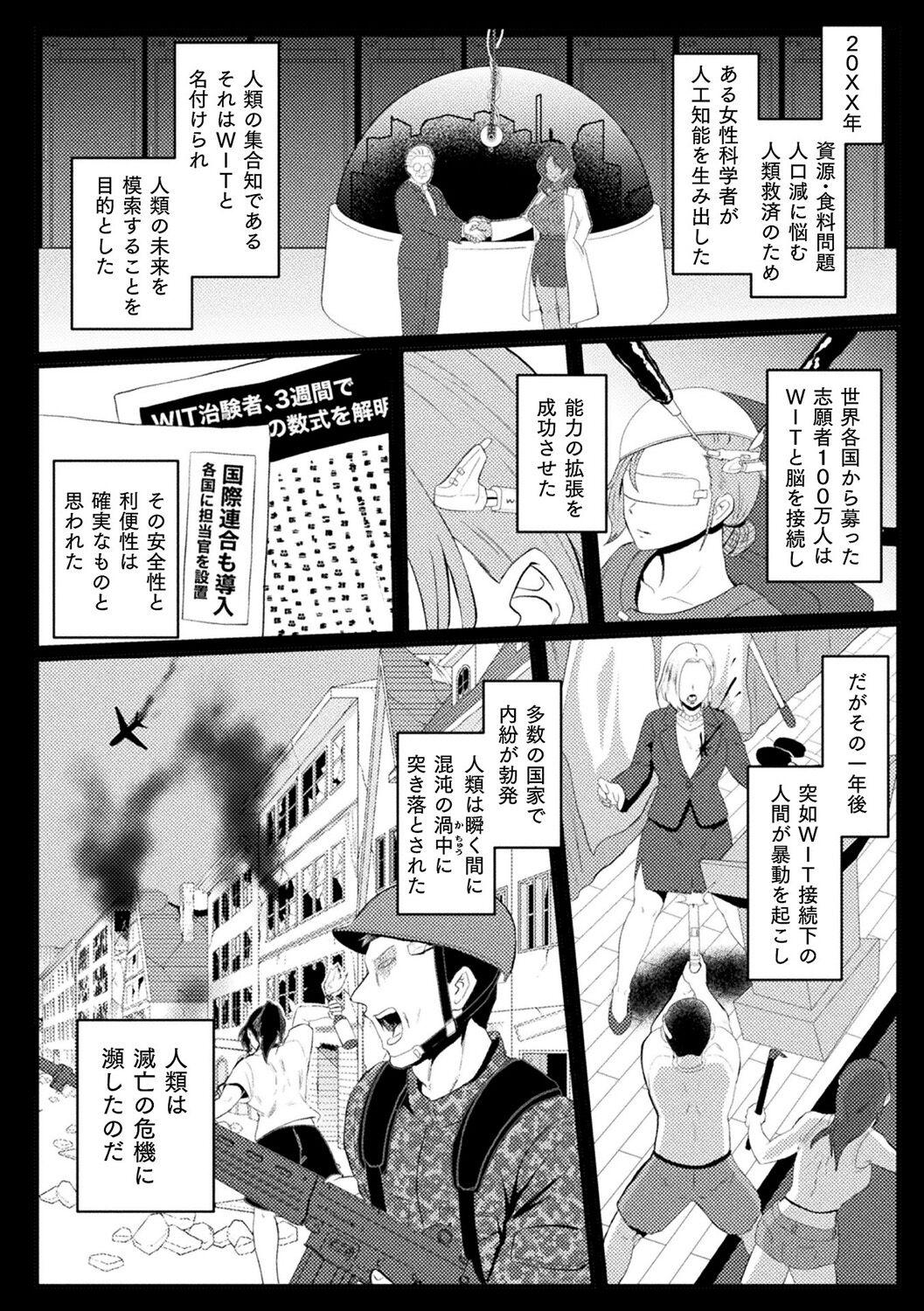Joven Bessatsu Comic Unreal AI ni Wakaraserareru Jinrui Hen Digital Ban Vol. 2 The - Page 6