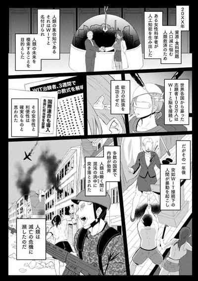 Bessatsu Comic Unreal AI ni Wakaraserareru Jinrui Hen Digital Ban Vol. 2 6
