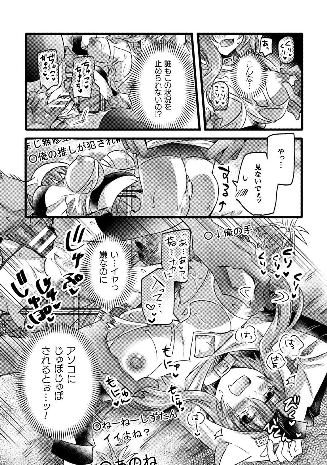 Bessatsu Comic Unreal AI ni Wakaraserareru Jinrui Hen Digital Ban Vol. 2 72
