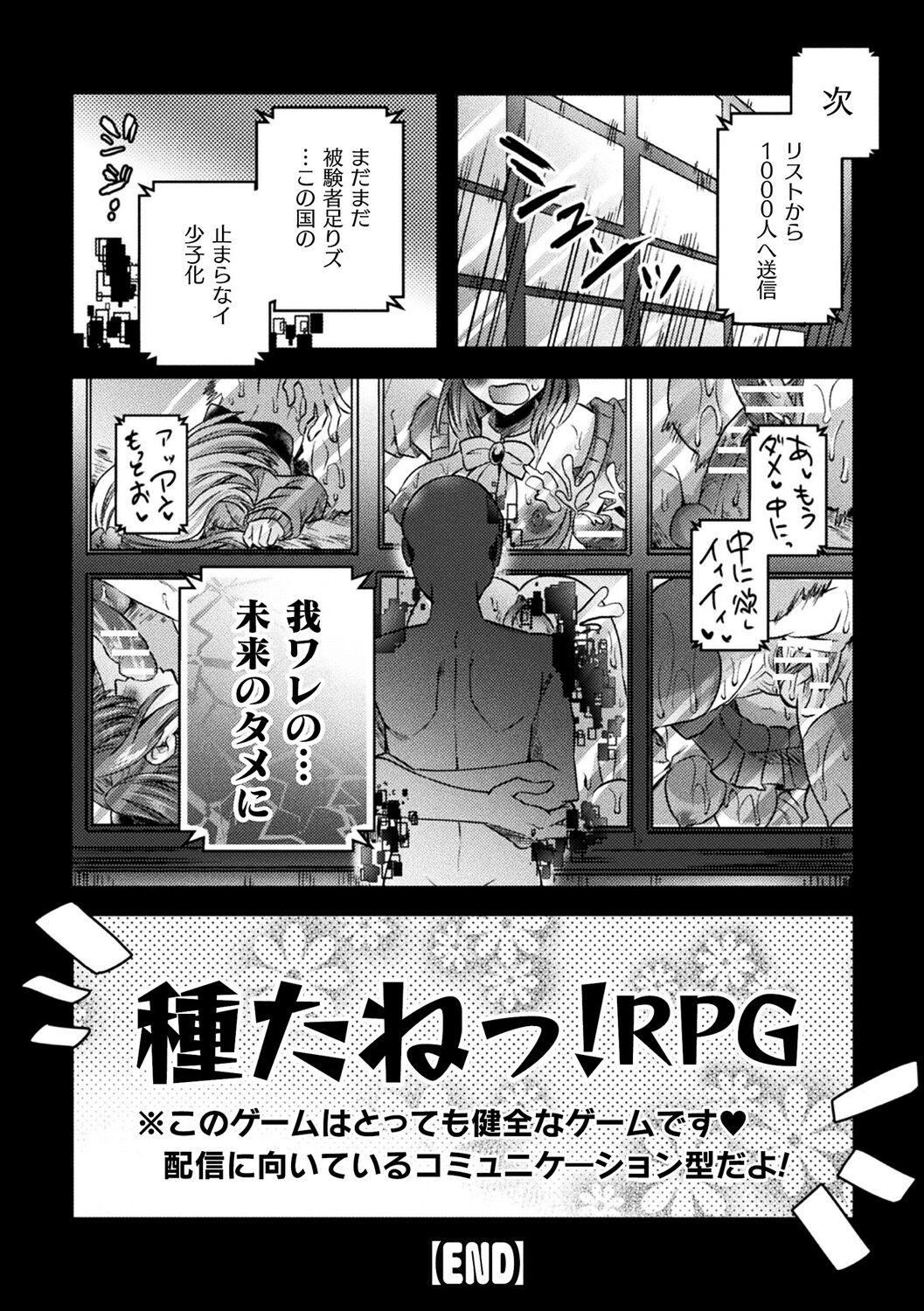 Bessatsu Comic Unreal AI ni Wakaraserareru Jinrui Hen Digital Ban Vol. 2 85