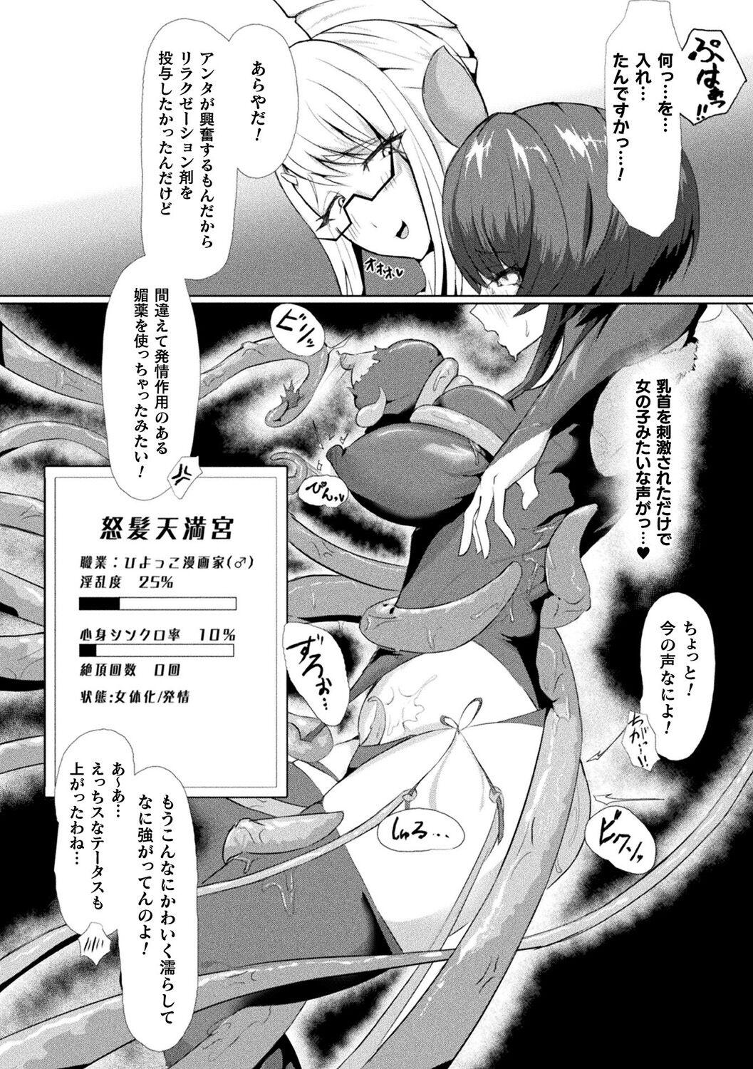Bessatsu Comic Unreal AI ni Wakaraserareru Jinrui Hen Digital Ban Vol. 2 91