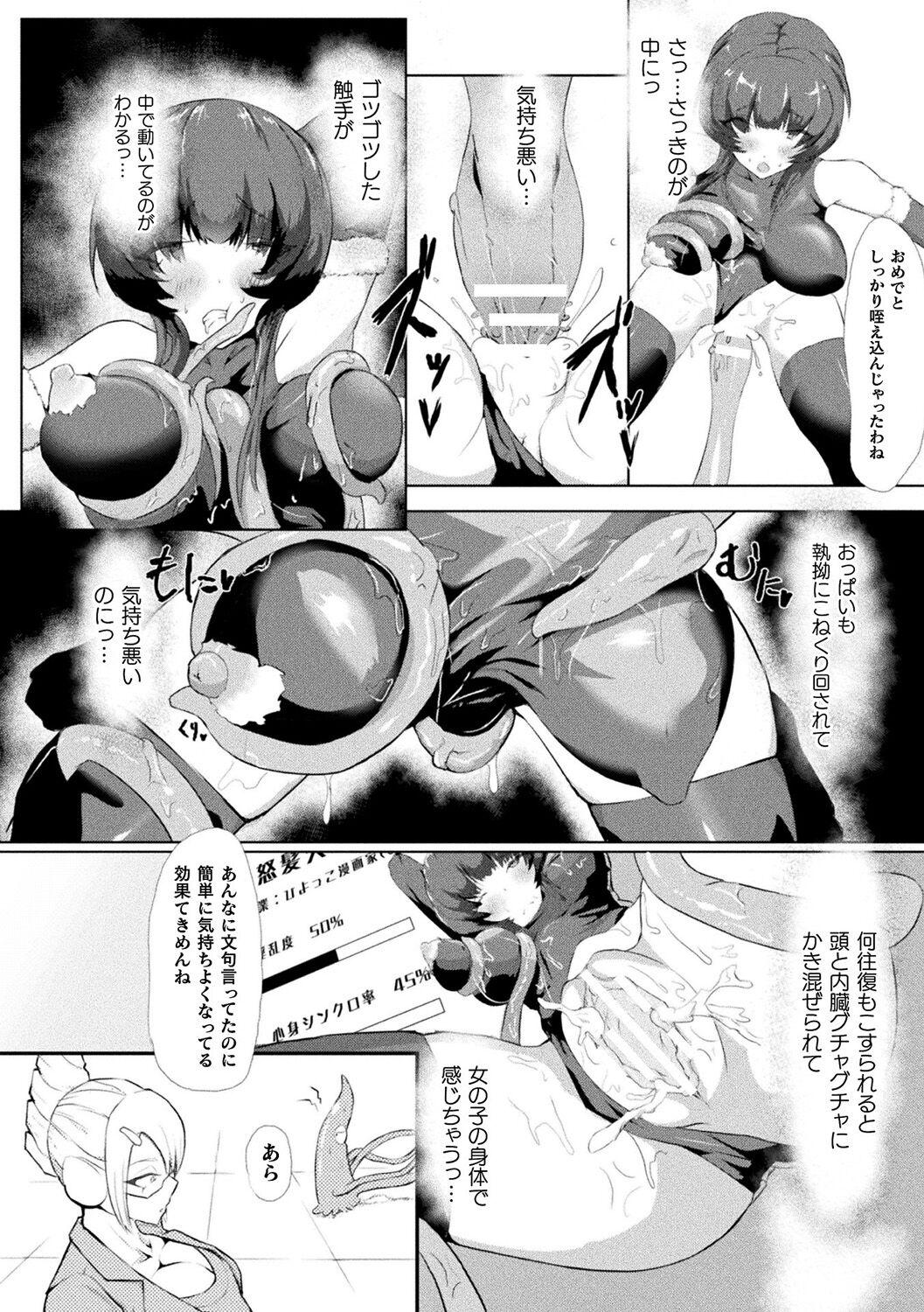 Bessatsu Comic Unreal AI ni Wakaraserareru Jinrui Hen Digital Ban Vol. 2 93