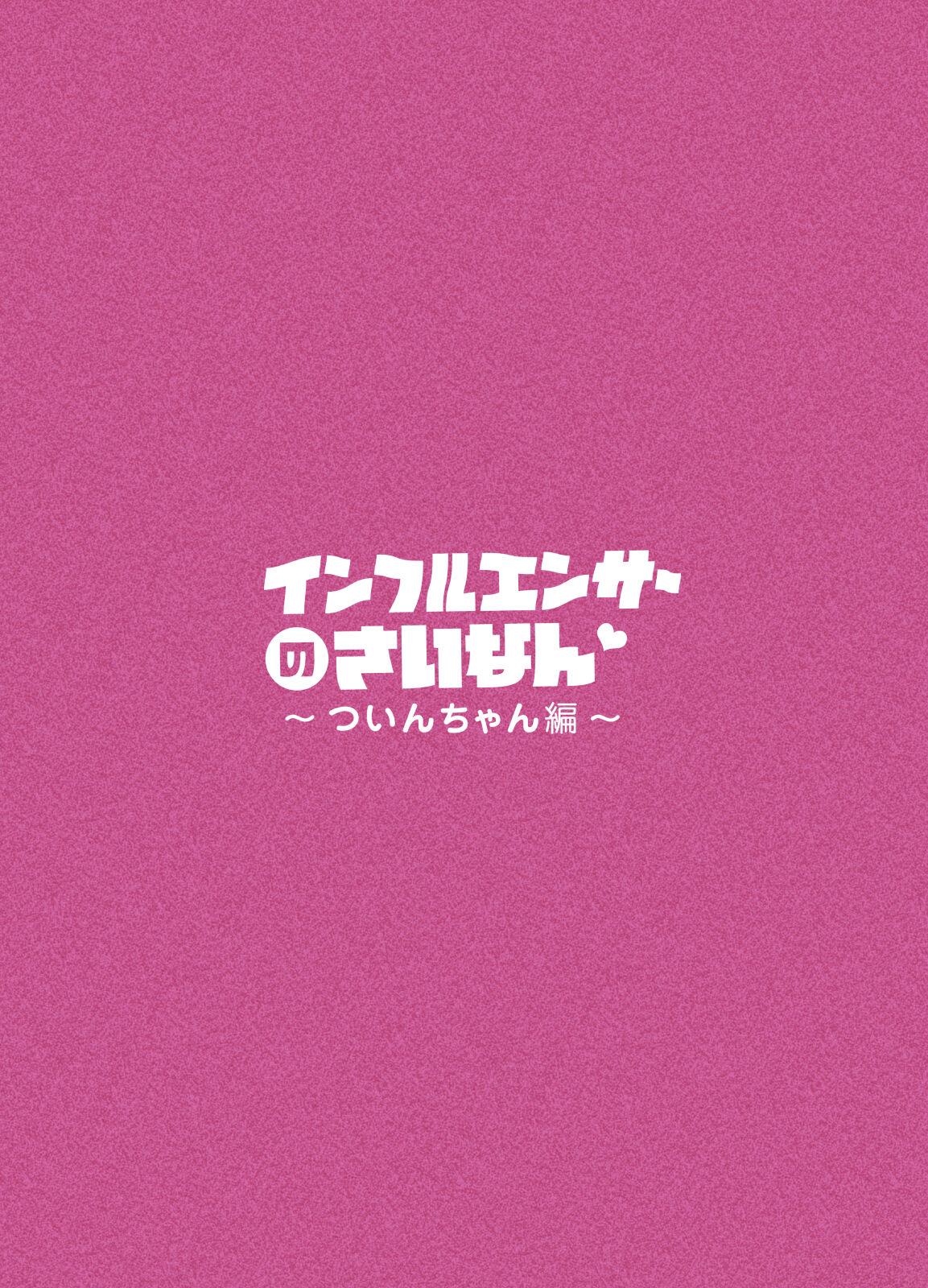 [Pol & Perna (Pol & Perna)]  Influencer no Sainan 〜 Tsuin-chan Hen 〜 Full color GIF Ani-tsuki! 2