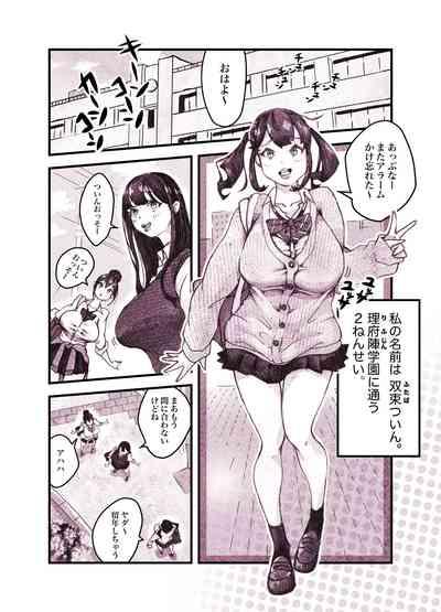 Influencer no Sainan 〜 Tsuintsuki! 4