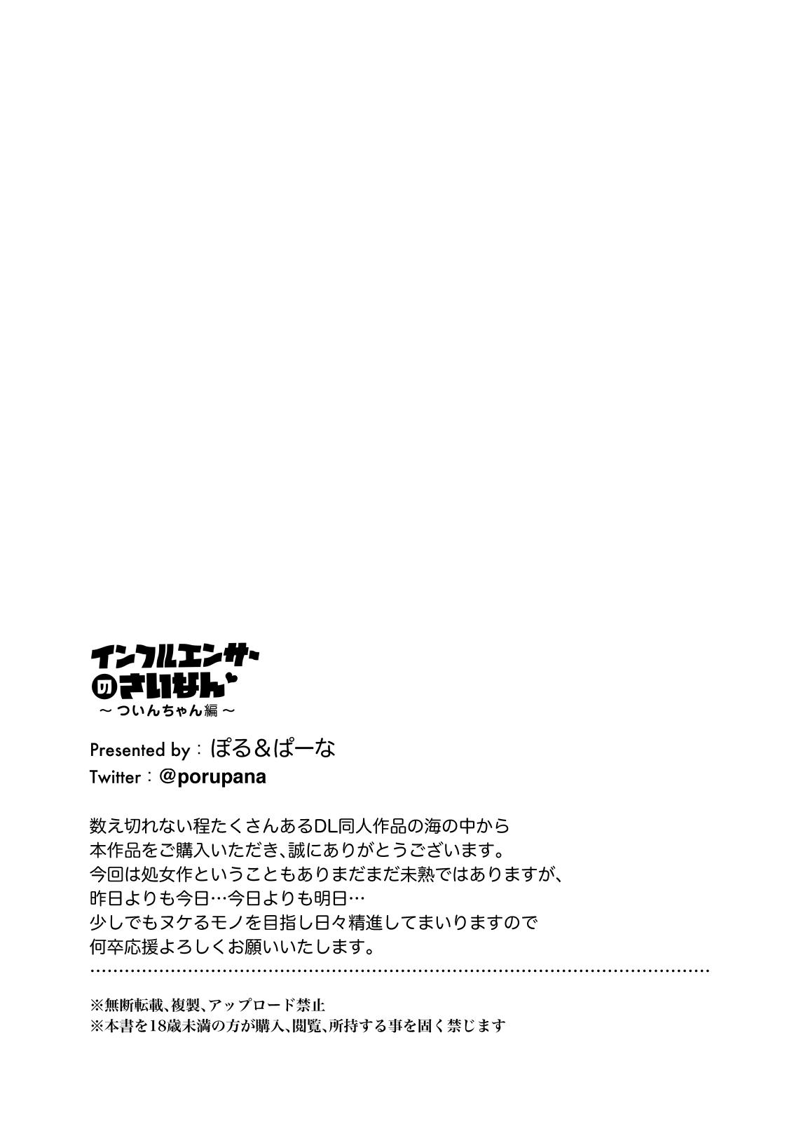 [Pol & Perna (Pol & Perna)]  Influencer no Sainan 〜 Tsuin-chan Hen 〜 Full color GIF Ani-tsuki! 77