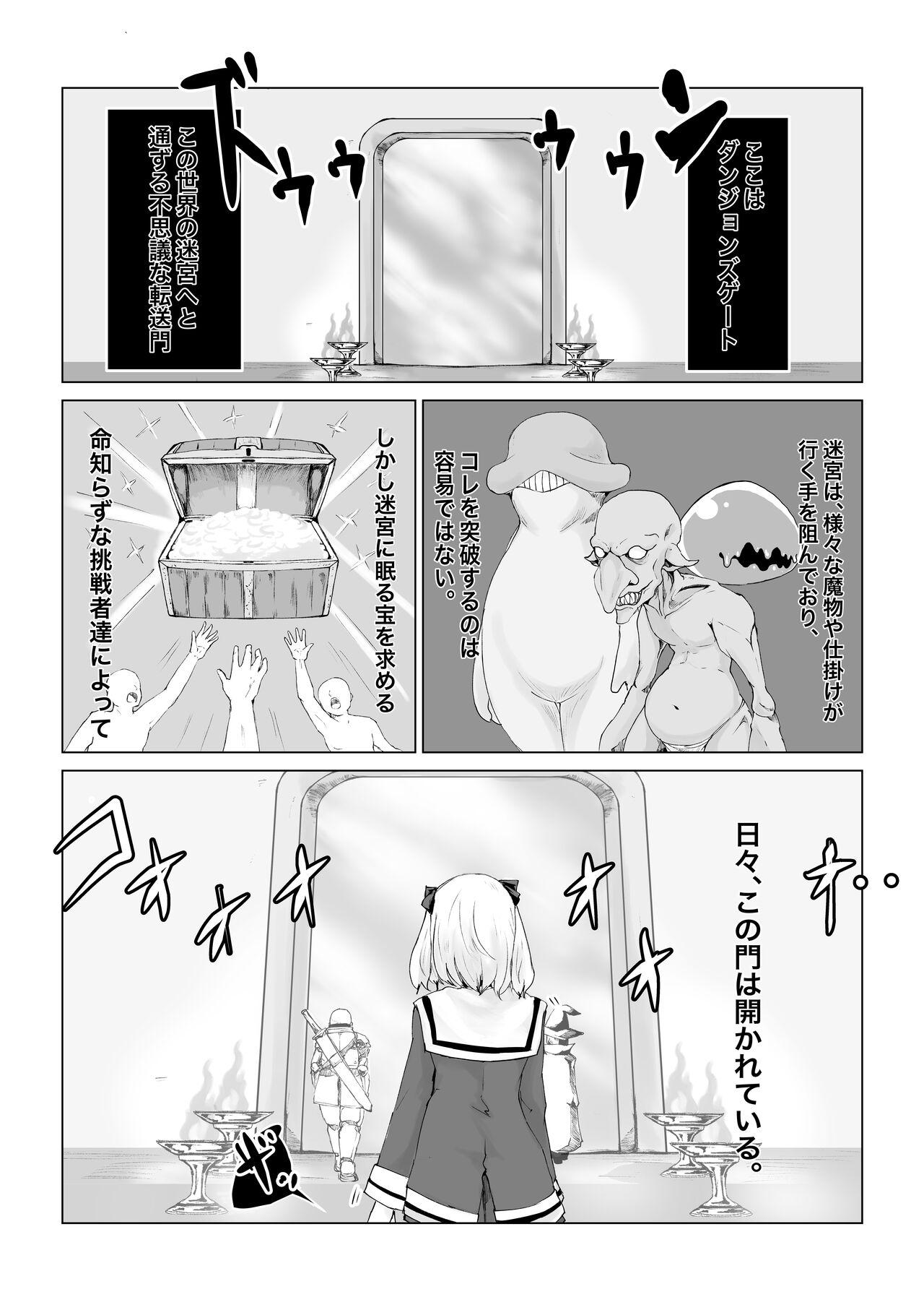 異世界の迷宮。 - Page 3