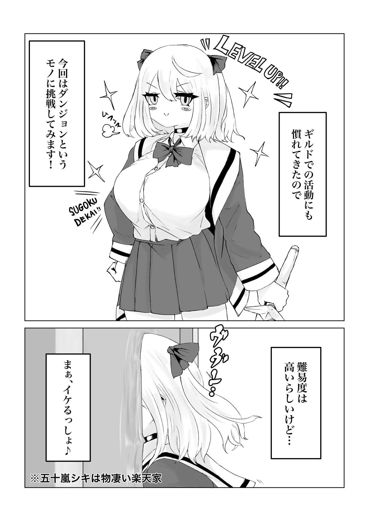 異世界の迷宮。 - Page 5