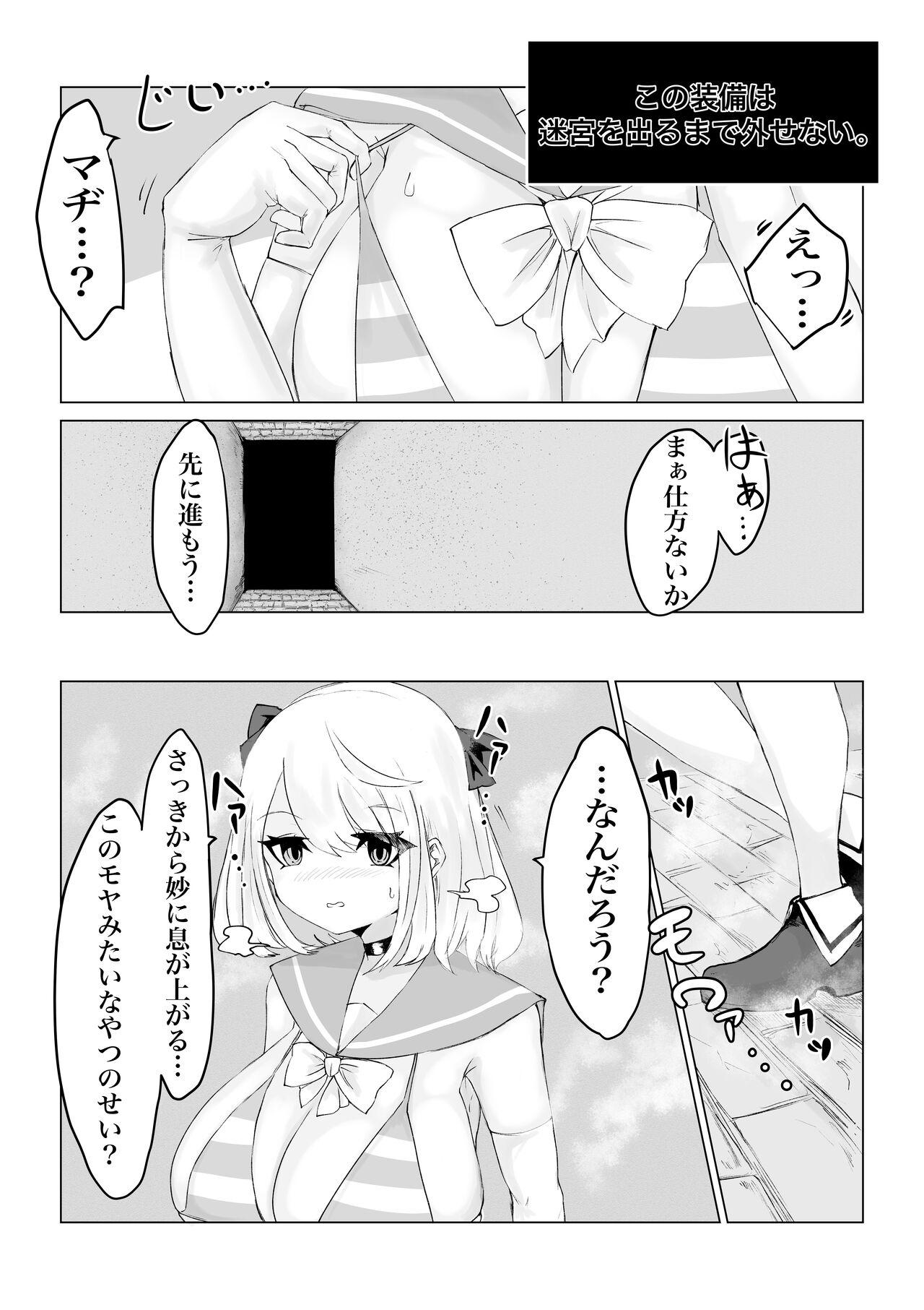 異世界の迷宮。 - Page 9