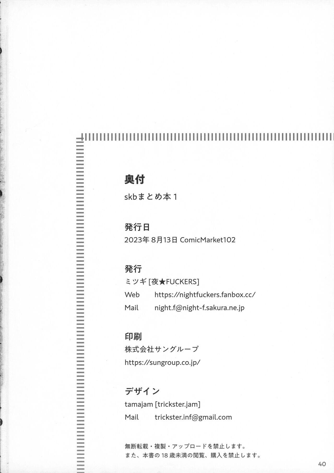 Sukebe Matome Hon 1 - Page 40