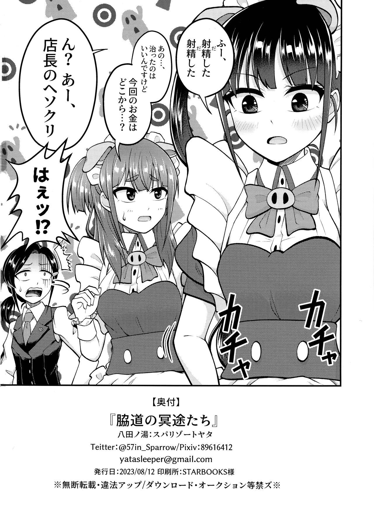 Wakimichi no Maid-tachi 16