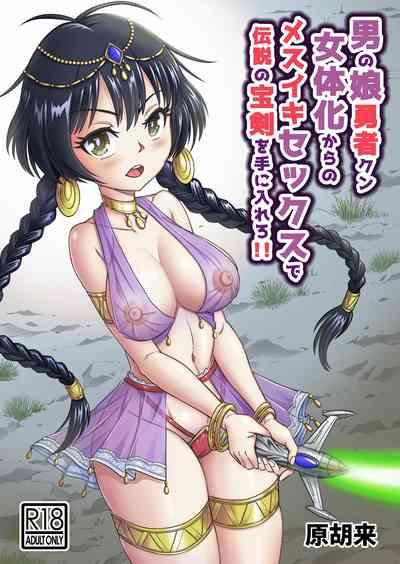 Otokonoko Yuusha-kun Nyotaika kara  no  Mesuiki Sex de Densetsu no Houken o Te ni Irero!! 0