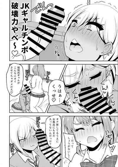 Uwasa no Futanari Gal wa Hatsujou Shiteru. 5