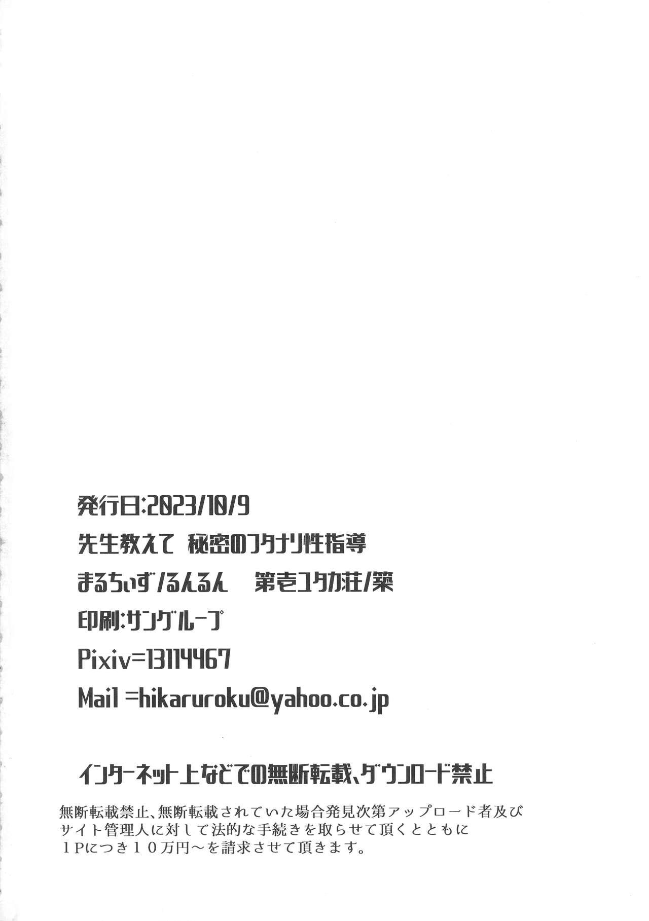 Sensei Oshiete Himitsu no Futanari Seishidou - Page 33