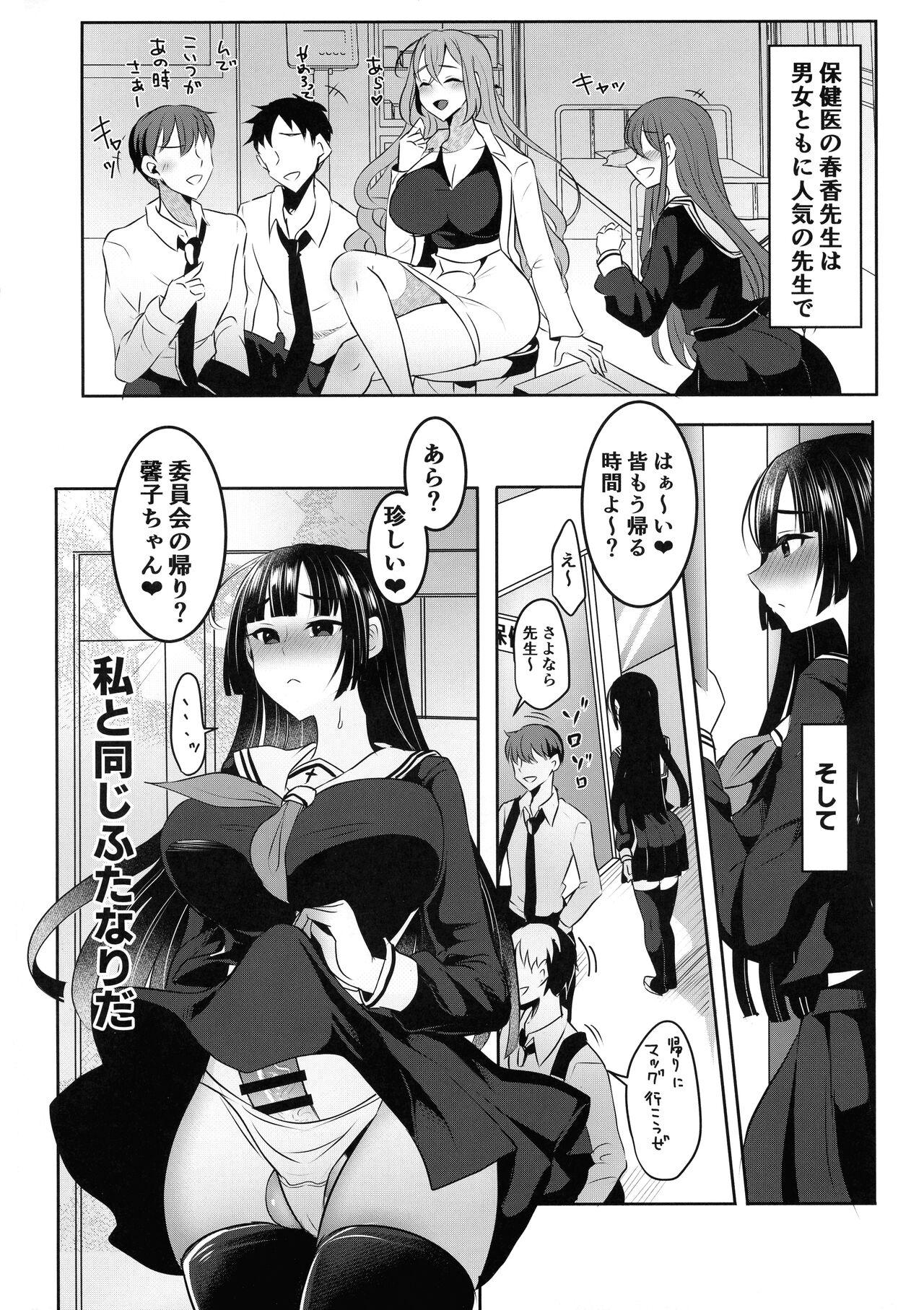 Sensei Oshiete Himitsu no Futanari Seishidou - Page 5