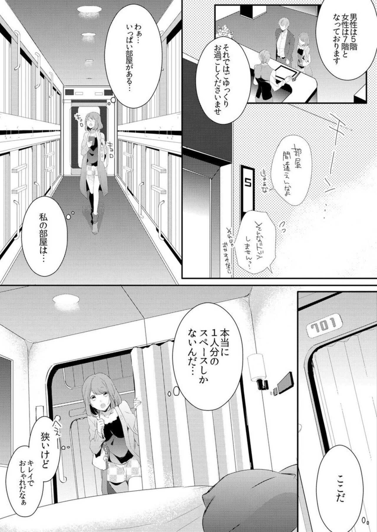 Shuudengo, Capsule Hotel de, Joushi ni Binetsu Tsutawaru Yoru. 1 7