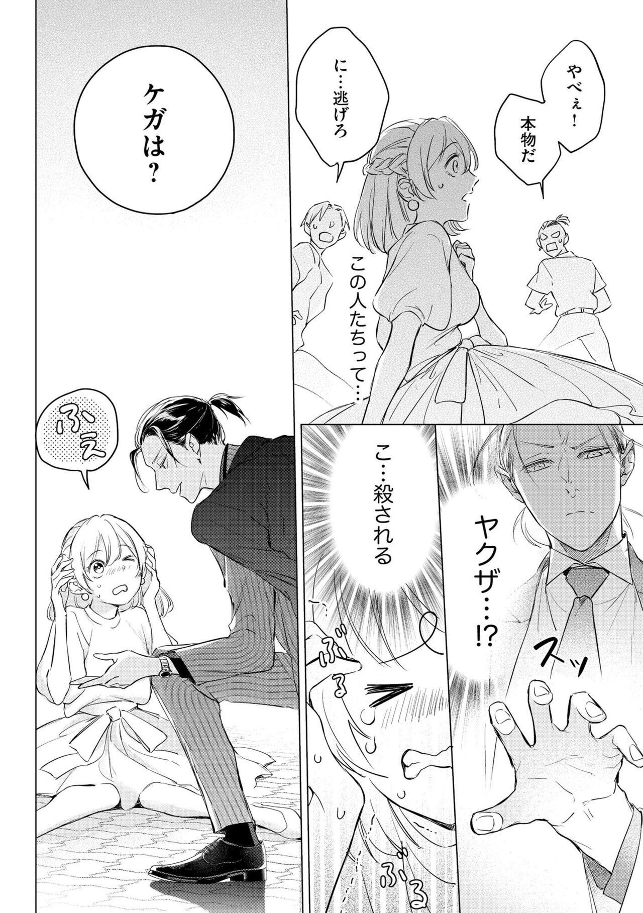 Camshow [Akairo Masshu] Dekiai Wakagashira to Kekkon Seikatsu (kari) Saikai Shita Oshiego wa Ichizuna Yakuza 1 Hot Naked Girl - Page 10