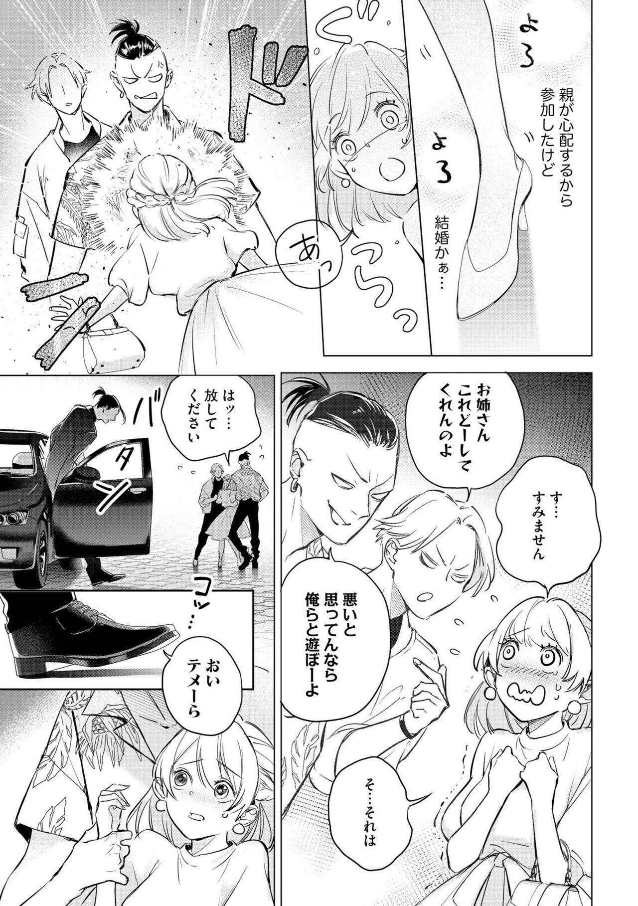 Camshow [Akairo Masshu] Dekiai Wakagashira to Kekkon Seikatsu (kari) Saikai Shita Oshiego wa Ichizuna Yakuza 1 Hot Naked Girl - Page 7