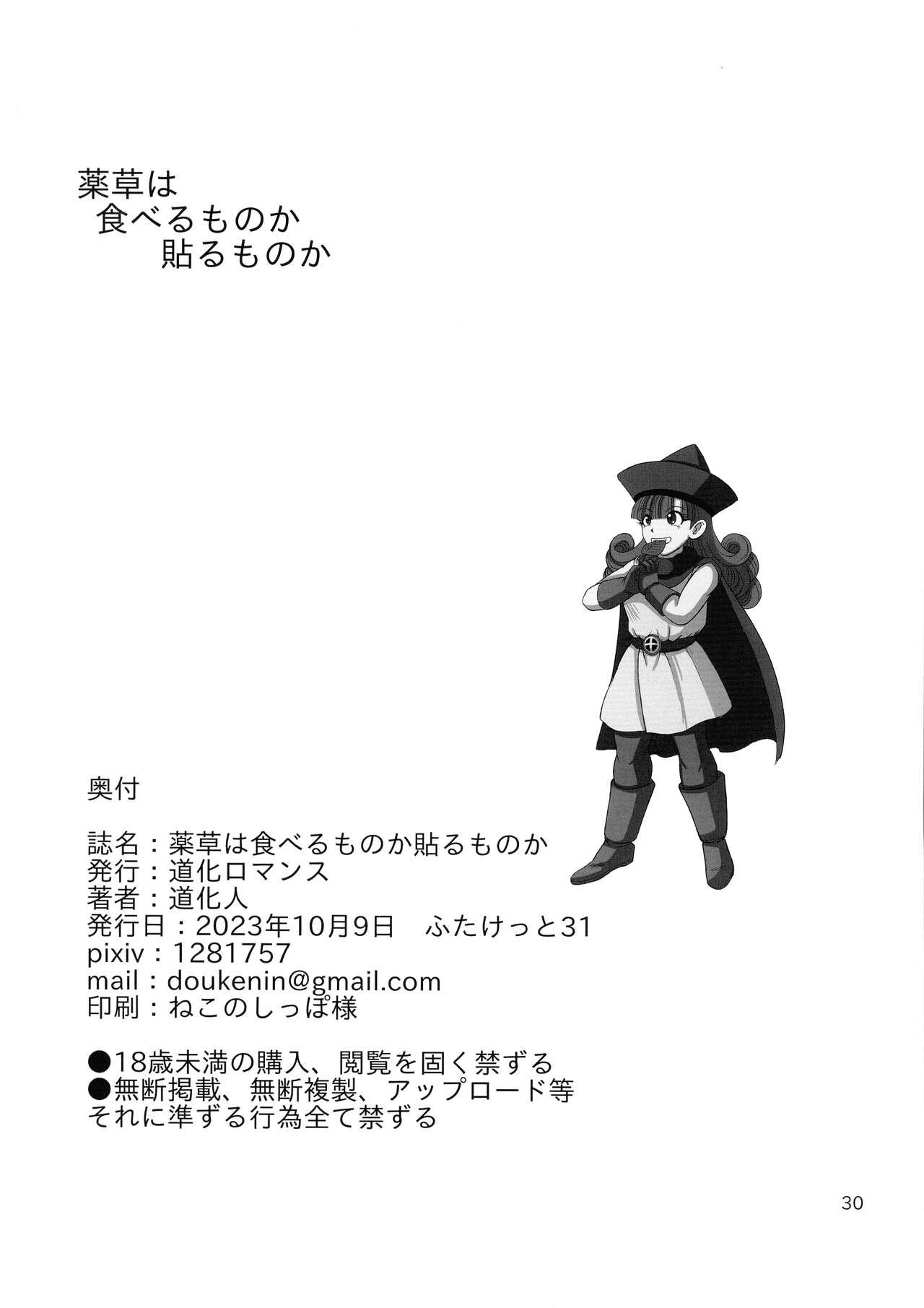 Closeup Yakusou wa taberu Mono ka haru Mono ka - Dragon quest iv Young - Page 30